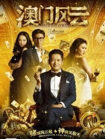 电影澳门风云在线观看,赌城风云再起！  第3张